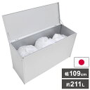 日本製 ガルバ製ゴミ収納庫 幅109 大容量 211L 上開きボックスタイプ 屋外ゴミ収納庫 ガルバリウム ゴミ箱 ごみ箱 物置 屋外ストッカー 頑丈 家庭用 ...