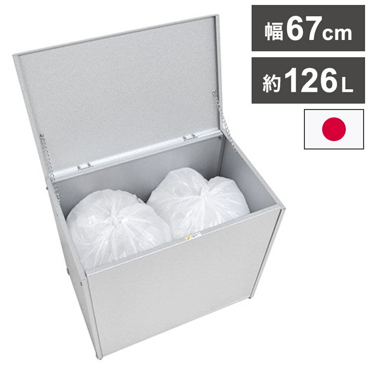 ■商品説明国内生産の丁寧なつくりのゴミ収納庫。臭いの気になるゴミ袋やガーデニング用品などをすっきりと収納します。フタの開き具合を調整できるチェーン、設置場所に合わせて調整できるアジャスター付き。サビに強い素材を使用していますので、屋外でもお...