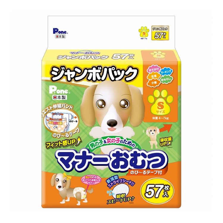 第一衛材 マナーおむつ のび~るテープ付 ジャンボパック Sサイズ 57枚 PMO-725 犬 いぬ おむつ 介護 ペット介護 ペット トイレ