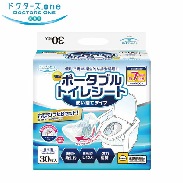 ドクターズ.one ポータブルトイレシート 30枚入り 日本製 国産 DOP-010 使い捨て 使い捨てタイプ 簡易トイレ 簡易便所 介護 介護用品 高齢 防災 災害 断水 防災グッズ 備蓄【送料無料】
ITEMPRICE