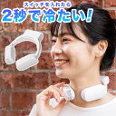 ネッククーラー Evo ホワイト バッテリー搭載モデル 軽量 アイスパック 保冷剤 冷却プレート 熱中症対策 扇風機 サンコー TK-NEMB3-WH【送料無料】