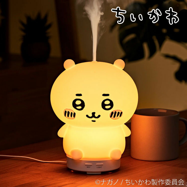 ルームライト 加湿器 ちいかわ 超音波式 子供部屋 プレゼント 間接照明 授乳ライト KH-G73-CK かわいい キャラクター やわらかい シリコン素材【送料無料】のサムネイル