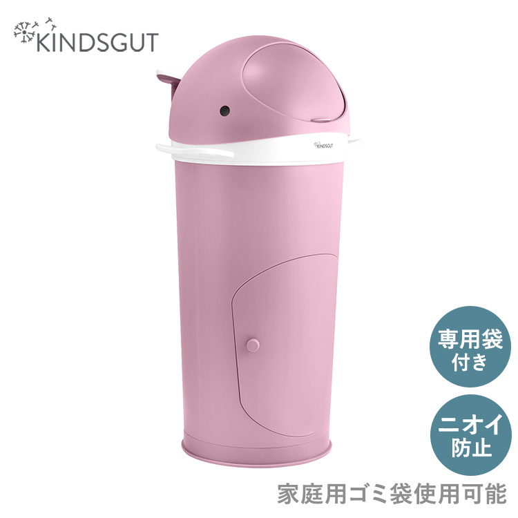 キンズグート KINDSGUT くじらのおむつポット おむつペール 滑り止め 二重フラップ 片手 かわいい 動物 男の子 女の子 ベビーグッズ ギフト プレゼント 出産祝い ピンク KIN0000001021C04ZZZ【送料無料】