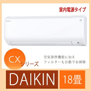 DAIKIN/ダイキン ルームエアコン 18畳用 5.6kW 【S56STCXP-W-SET】 ホワイト 室内電源タイプ 200V用 【エアコン設置工事不可】