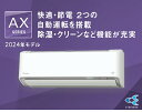 ダイキン ルームエアコン AXシリーズ 2024年モデル S284ATAS-C 10畳程度 ベージュ 室外機 R284AAS 空調 冷房 暖房 エアコン(代引不可)【送料無料】 2