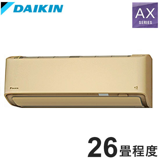 ダイキン ルームエアコン AXシリーズ 2024年モデル S804ATAV-C 26畳程度 ベージュ 室外機 R804AAP 空調 冷房 暖房 エアコン(代引不可)【送料無料】