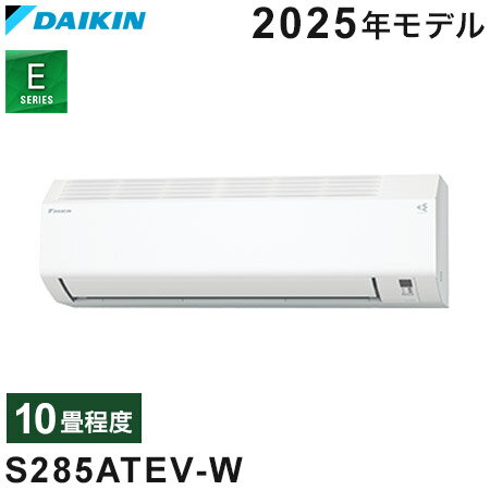 ダイキン ルームエアコン Eシリーズ 2025年モデル S285ATEV-W 10畳程度 ホワイト 室内機 F285ATEV-W 室外機 R285AEV クーラー コンパクト 内部クリーン ストリーマ 壁掛け(代引不可)【送料無料】