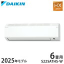 ダイキン ルームエアコン スゴ暖 HXシリーズ 2025年モデル S225ATHS-W 6畳程度 100V ホワイト 室内機 F225ATHS-W室外機 R225AHS 壁掛け(代引不可)【送料無料】