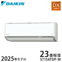 ダイキン スゴ暖 ルームエアコン DXシリーズ 2025年モデル S715ATDP-W 23畳程度 ホワイト 室内機 F715ATDP-W 室外機 R715ADP 高暖房(代引不可)【送料無料】