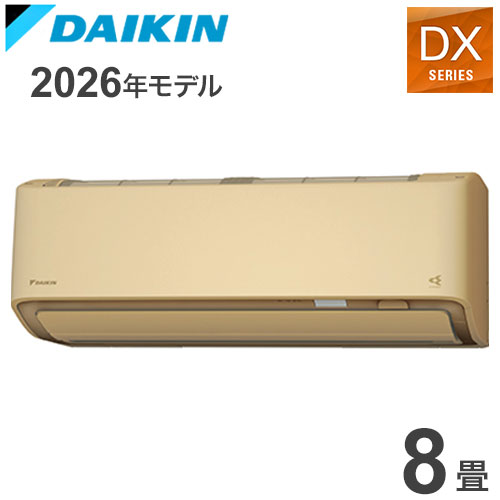 8-Tatami-Mat Room - S256ATDS-C ベージュ 8畳用 ダイキン スゴ暖 ルームエアコン DXシリーズ 2026年モデル(代引不可)【送料無料】