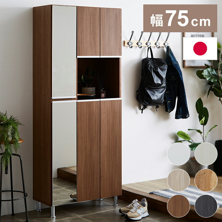 シューズボックス リアル 幅75.2×奥行35×高さ184.5cm 約25足 上下ミラー付き アジャスター付き 大容量 姿見 シューズラック 靴収納 靴箱 下駄箱 収納ボックス 靴入れ 玄関 省スペース おしゃれ(代引不可)【送料無料】