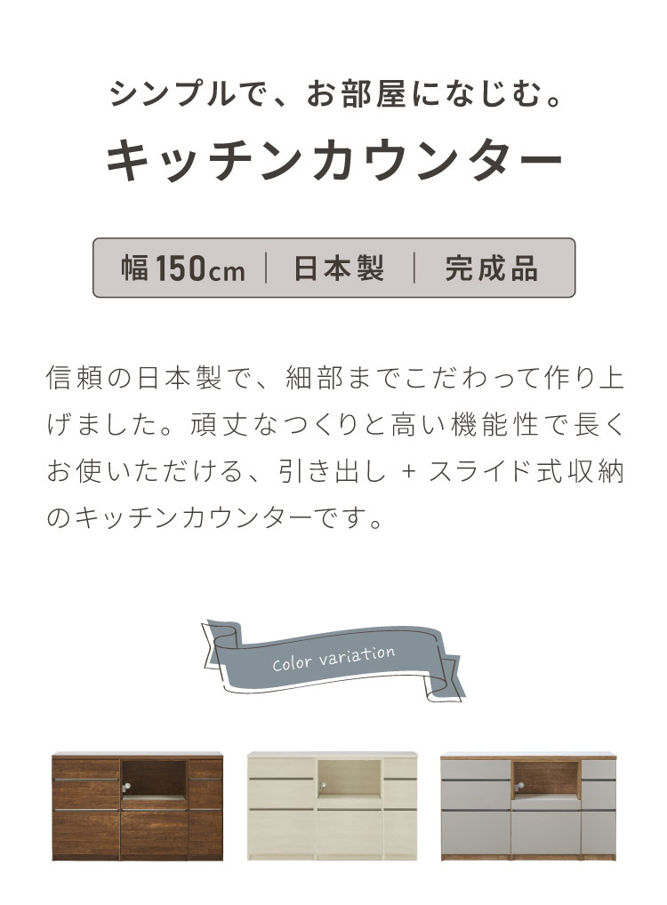 キッチンカウンター 150 幅150cm 高さ93cm 引き出し3杯 オープンスライド 【完成品...