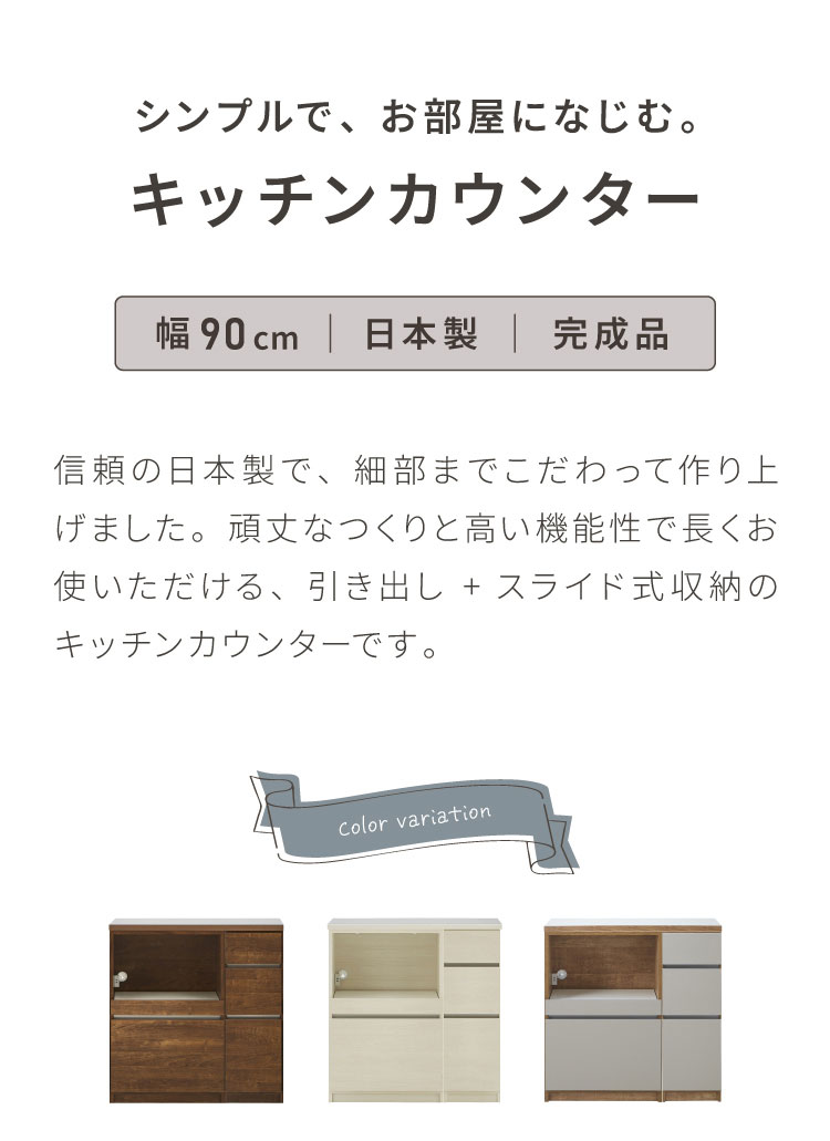 キッチンカウンター 90 幅90cm 高さ93cm オープンスライド 【完成品 国産 日本製 ...