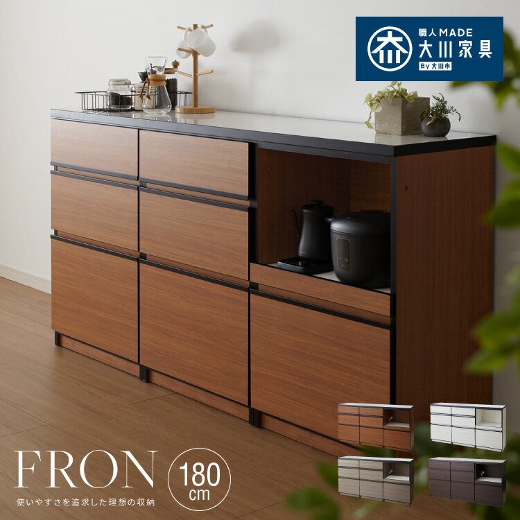 キッチンカウンター 180 完成品 FRON180 引き出し収納×2 オープンスライド収納 レンジ台 間仕切り 背面..