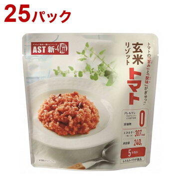 【25パックセット】 新備 玄米リゾット トマト 避難食 備蓄食 災害 防災 非常食【送料無料】