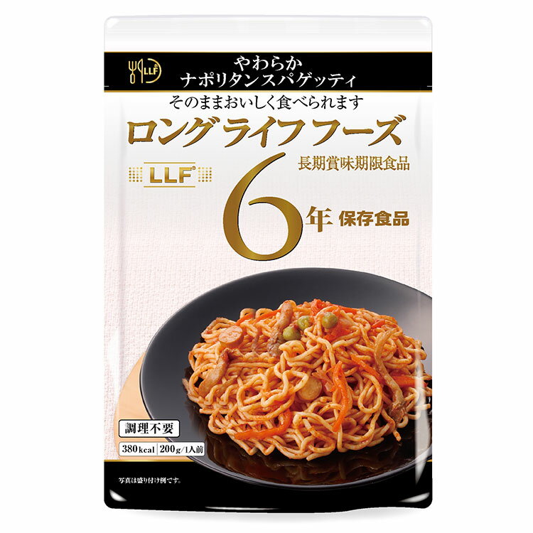 【単品】LLF食品 ナポリタンスパゲッティ 防災 防災グッズ 防災用品 備蓄品 非常食 携帯食 長期保存 保存食