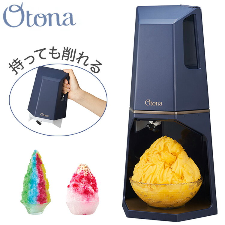 【レビュー記入＆メール報告でスプーン付きアルミストロープレゼント！】otona オトナ かき氷 メガ盛り ふわふわ電動かき氷器 製氷カップ4個付き かき氷器 電動 かき氷メーカー DTH-B2【送料無料】のサムネイル