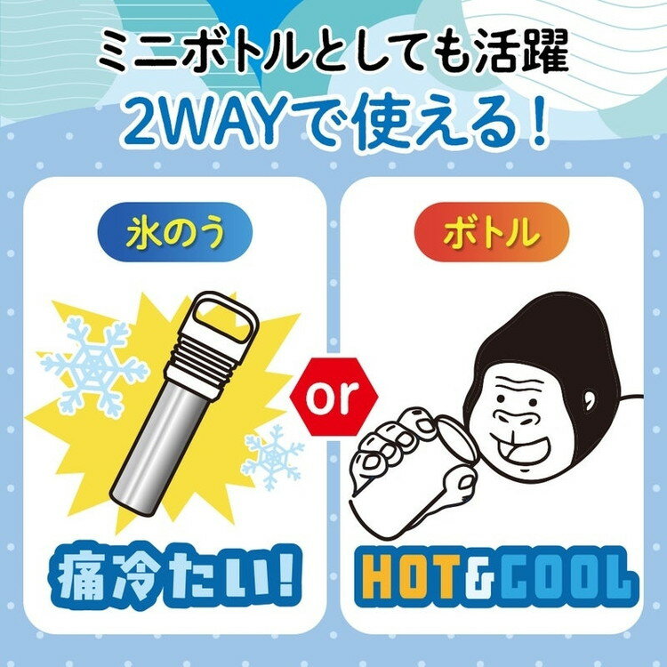ゴリラの冷棒 ネッククーラー 氷のう 痛(イタ)冷たい! アルミ製 アイススティック 携帯氷のう 水筒型 ボトル ポケットサイズ コンパクト 冷却 ゴリラ GRHB7 ドウシシャ DOSHISHA 3