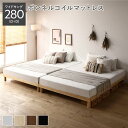 天然木 すのこベッド ワイドキング 280 D+D ボンネルコイルマットレス付 ナチュラル ヘッドレス 連結 組立品(3)