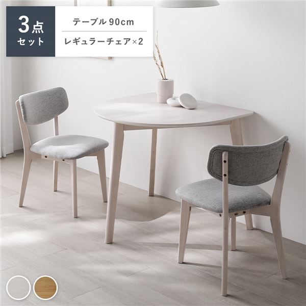 ダイニング 3点セット 変形テーブル ホワイト ＋ レギュラーチェア 2脚 ホワイト×ライトグレー 天然木 ダイニングセット 組立品