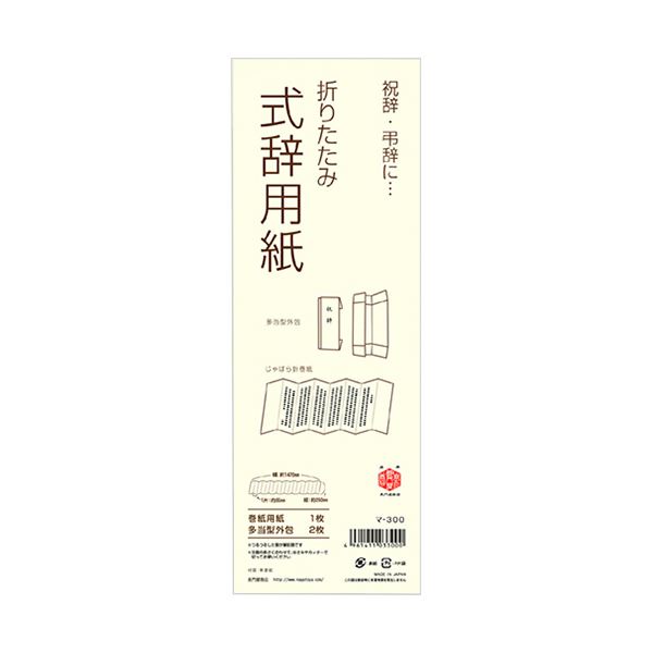 （まとめ）長門屋商店 式辞用紙 大 マ-300 1セット(10冊)【×5セット】