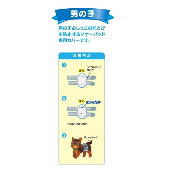 リコメン堂生活館の男の子のためのマナーホルダーActive M (犬 衛生用品/シーツ)｜アングル2