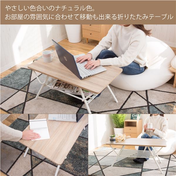 折りたたみテーブル センターテーブル 幅約75cm ナチュラル 折れ脚式 棚付き スチール 完成品 リビング 在宅ワーク【代引不可】 [2]