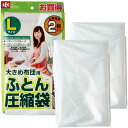 【2個セット】 レック ふとん圧縮袋 L 2枚入 O-390(シングル 掛けフトン 毛布 大きめ 収納 一人分 押入れ)(3)
