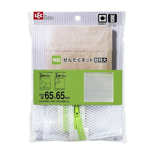 【2個セット】 レック 洗濯ネット 角型 65cm 超特大 W-441 (洗濯ネット) 【2個セット】 レック 洗濯ネット 角型 65cm 超特大 W-441 (洗濯ネット)