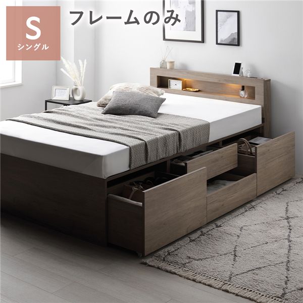 照明宮付 チェスト ベッド シングル グレージュ ベッドフレームのみ 収納ベッド すのこ 大容量 収納付 ..