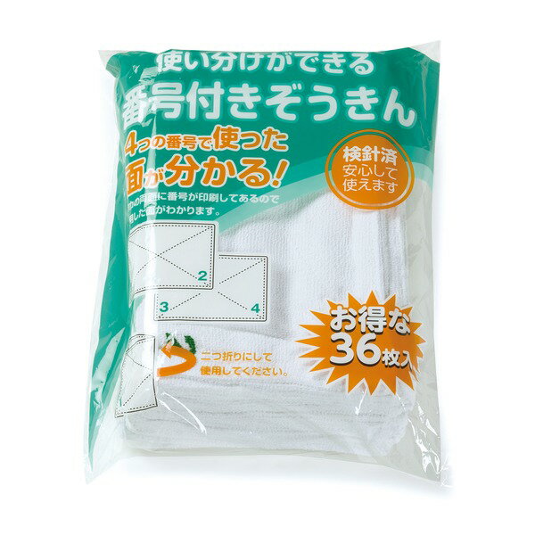 使い分けができる番号付き ぞうきん 雑巾 36枚入 綿 掃除用品 清掃用品 テラモト
