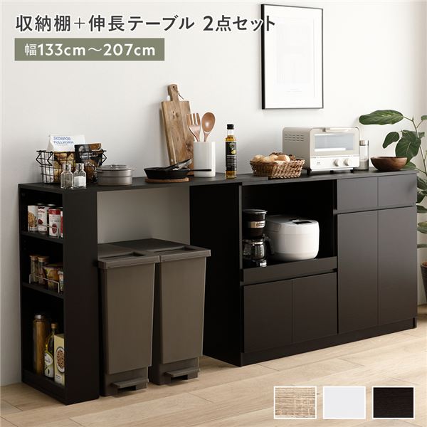 収納棚 ＋ 伸長テーブル 2点セット 幅133～207cm ダークブラウン 2口コンセント付き キッチン収納 食器棚 収納家具 組立品【代引不可】