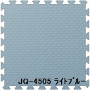 9枚セット ジョイントマット JQ-45 ライトブルー 厚10mm×450mm×450mm セット寸法 1350mm×1350mm 洗える 日本製 防炎(3)
