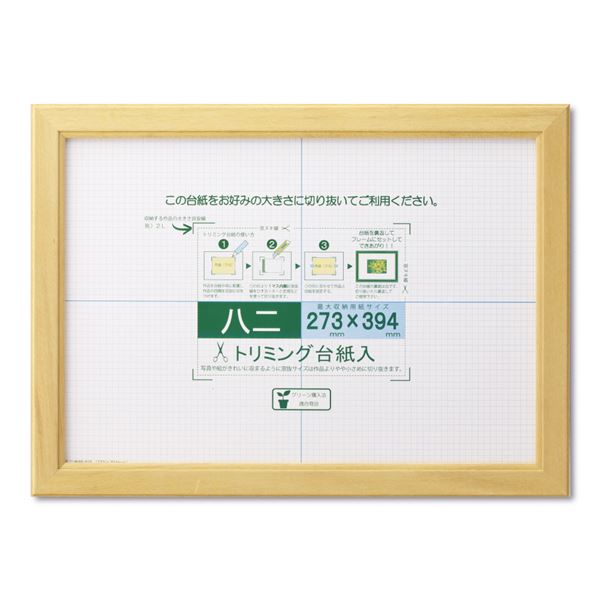 ■サイズ・色違い・関連商品関連商品の検索結果一覧はこちら■商品内容主に賞状や許可証類を入れるための額です。 トリミング台紙を切り抜いてマットの代わりに使うこともできます。 木製フレーム、透明PET仕様の賞状額です。 表彰状、卒業証書、免許書などに。 裏から入れる簡単装着、作品装着に工具不要 壁掛けひも付き 賞状の大きさの表記はJIS規格とは異なるものがあるため、必ずご確認ください。■商品スペック額縁外寸：約320×441×奥行14mm 重量約570g 八二 収納寸法：273×394mm フレーム材：木製、表面材：PETシート、裏板：MDF トンボ・吊カン（タテヨコ）・吊りヒモ付き 裏板：MDF 梱包形態：シュリンクパック■送料・配送についての注意事項●本商品の出荷目安は【7 - 9営業日　※土日・祝除く】となります。●お取り寄せ商品のため、稀にご注文入れ違い等により欠品・遅延となる場合がございます。●本商品は仕入元より配送となるため、沖縄・離島への配送はできません。
