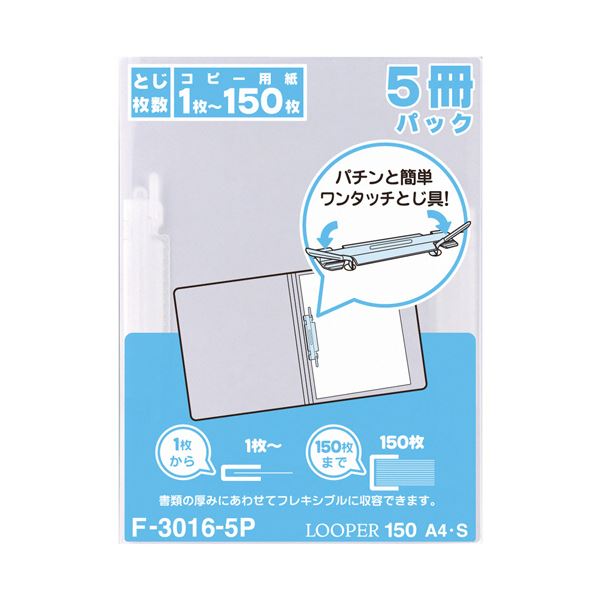（まとめ） リヒトラブルーパー150 A4タテ 2穴 150枚収容 乳白 F-3016-5P-1 1パック（5冊） 【×5セット】(3)