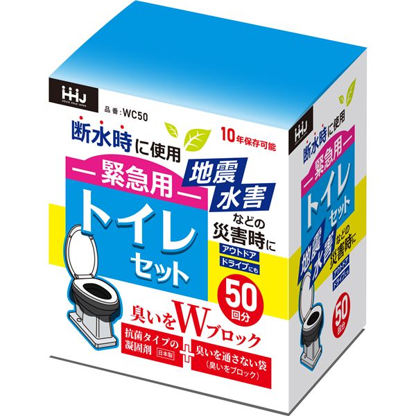 ハウスホールドジャパン 緊急用 トイレセット 50回分 WC50