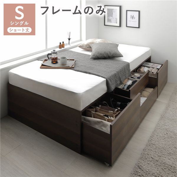 ヘッドレス チェスト ベッド ショート丈シングル ブラウン ベッドフレームのみ 大容量 収納付 すのこ ..