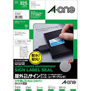 屋外でも使えるサインラベルシール(レーザー) ツヤ消しフィルム・シルバー A4 65面 38.1×21.2mm 5シート (代引不可) 屋外でも使えるサインラベルシール(レーザー) ツヤ消しフィルム・シルバー A4 65面 38.1×21.2mm 5シート (代引不可)
