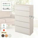 国産 スリムチェスト/マルチ収納棚 【5段 幅45cm ホワイト木目調】 奥行30cm 大容量 シンプルデザイン 落下防止ストッパー付き 隙間収納 リビング収納 日本製 『ウスピッタ』 【完成品】
