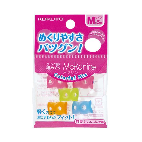 乐天商城 - コクヨ リング型紙めくり(メクリン)カラフルミックス M メク-C21 1セット(50個:5個×10パック)