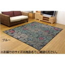 純国産 袋織い草ラグカーペット 『なでしこ』 ブルー 約191×250cm