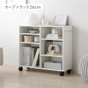 キャスター付き オープンラック 〔 約幅75×奥行26×高さ66.7cm ホワイト 〕 収納 ラック 収納家具 組立品