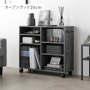 キャスター付き オープンラック 〔 約幅75×奥行26×高さ66.7cm ストーングレー 〕 収納 ラック 収納家具 組立品