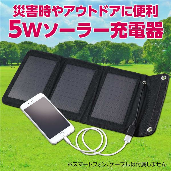 折りたたみ式 ポータブルソーラー充電器 5W rcmdse-17214784 リコメン堂生活館 サンプル画像2