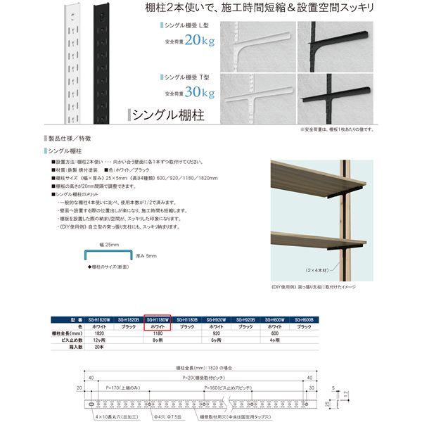 リコメン堂生活館のシングル棚柱 SG-H1180W 1180mm ホワイト [20本入]｜アングル2