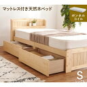 収納 ベッド シングル ボンネルコイルマットレス付き ナチュラル 木製 引き出し 棚付き コンセント付き すのこ 組立品【代引不可】