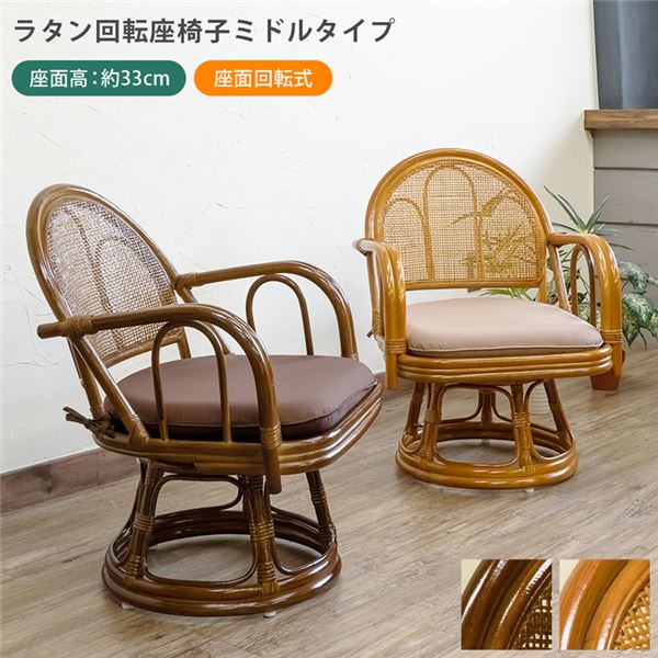 楽天市場】ラタン回転椅子 ミドルタイプの通販 楽天市場】ラタン回転椅子 ミドルタイプの通販