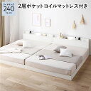 ベッド ワイドキング240(S+D) 2層ポケットコイルマットレス付き ホワイト 低床 連結 すのこ 照明 宮付 棚付 コンセント(3)