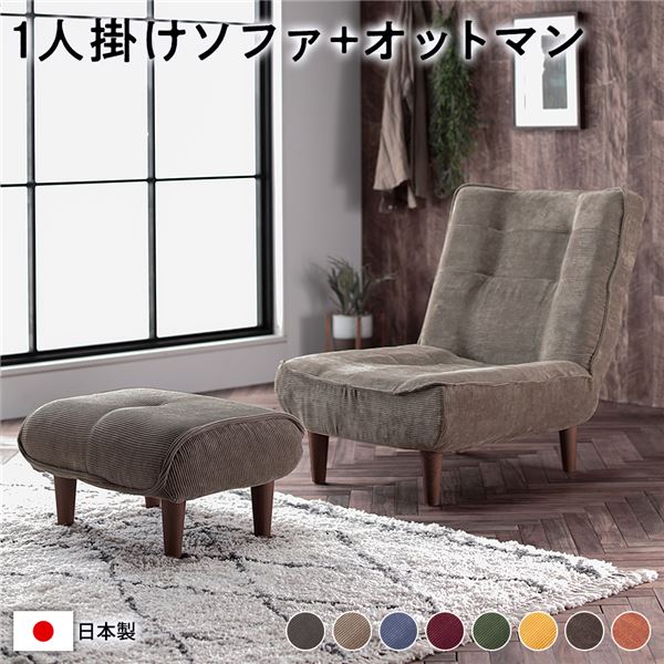 ハイバック ソファー 〔 1人掛け オットマン付き コーデュロイ生地 ベージュ 〕 脚部：ブラウン リクラ..