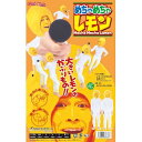 コスプレ衣装/コスチューム 【めちゃめちゃレモン】 レモンかぶりもの 全身タイツ付き ポリエステル 〔イベント パーティー〕 (代引不可)